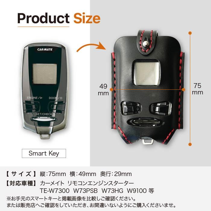 CARMATE カーメイト TE-W 7300 9100 73PSB 73HG リモコンケース キー