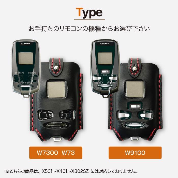 CARMATE カーメイト TE-W 7300 9100 73PSB 73HG リモコンケース キー