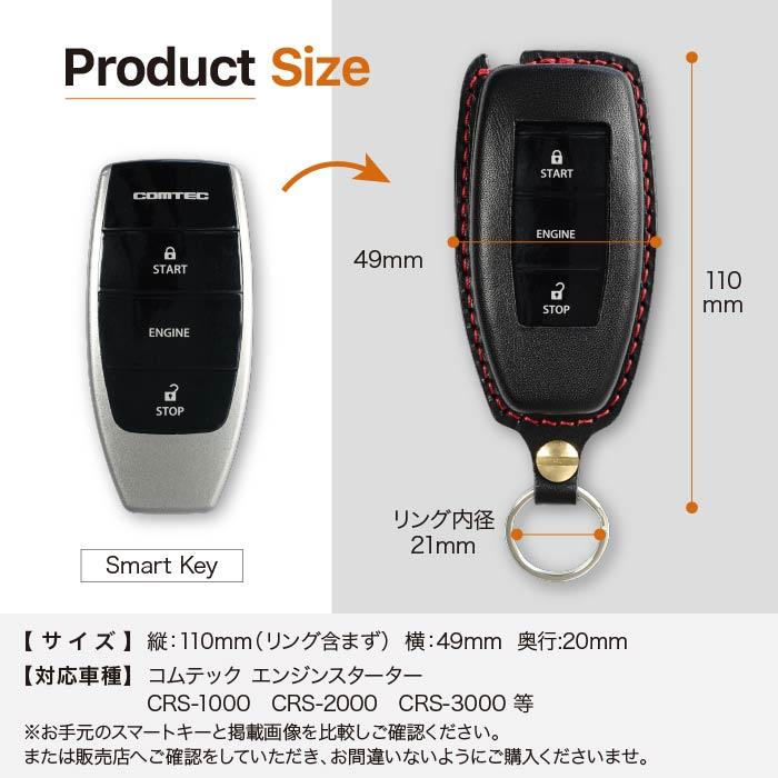 コムテック エンジンスターター CRS 1000 2000 3000 キーケース ケース