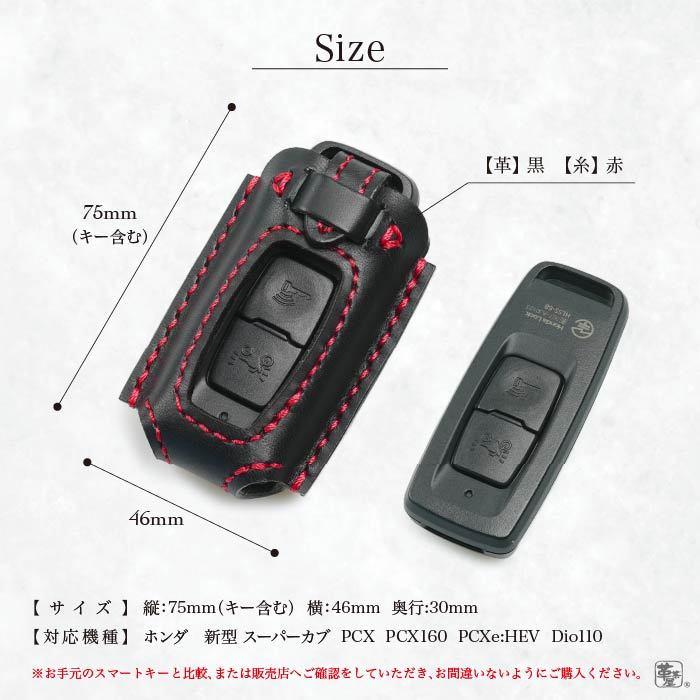 スマートキーケース スーパーカブ PCX PCX160 PCXe:HEV Dio110 ホンダ 