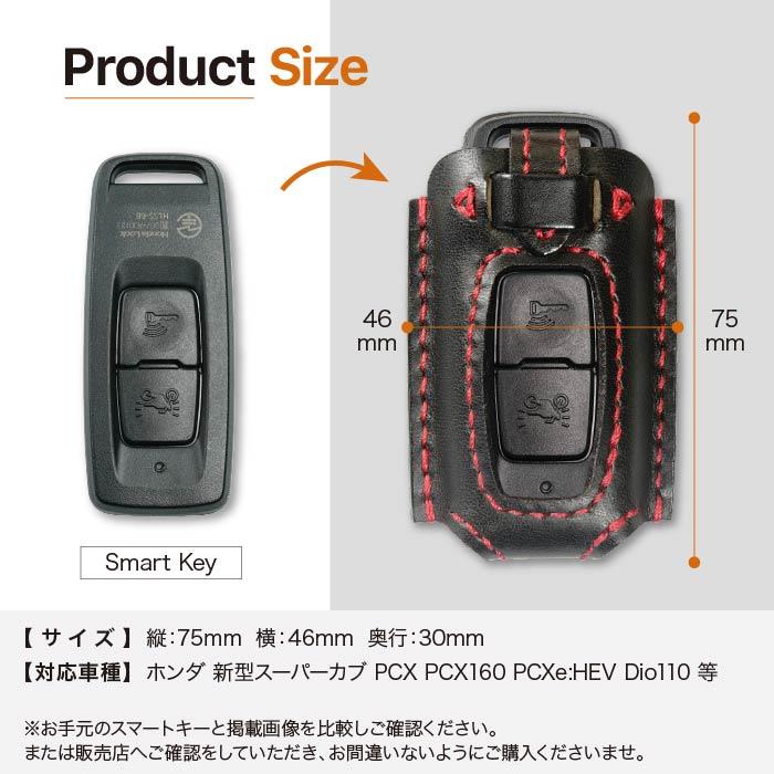 ホンダ（HONDA） スマートキーケース スーパーカブ PCX PCX160 PCXe