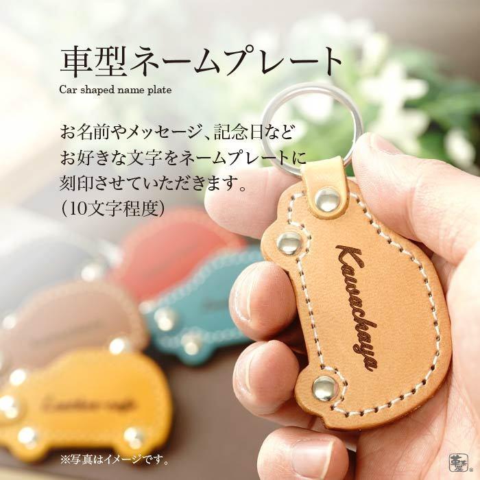 Sale 80 Off 車型 ネームプレート 2 3営業日発送 名入れ キーホルダー 革 レザー 記念日 刻印 ネーム入れ 名前 車 メンズ レディース 可愛い おしゃれ プレゼント ギフト Aynaelda Com