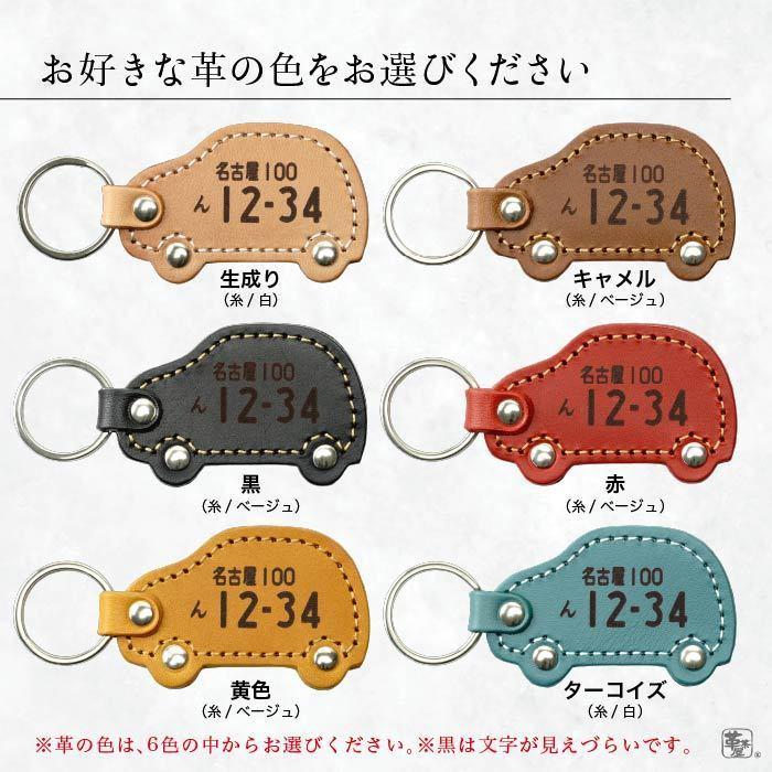 インテリアプレート車ナンバー2列と3列 可愛い 車型 ナンバー プレート キーホルダー 2-3営業日発送 革 レザー