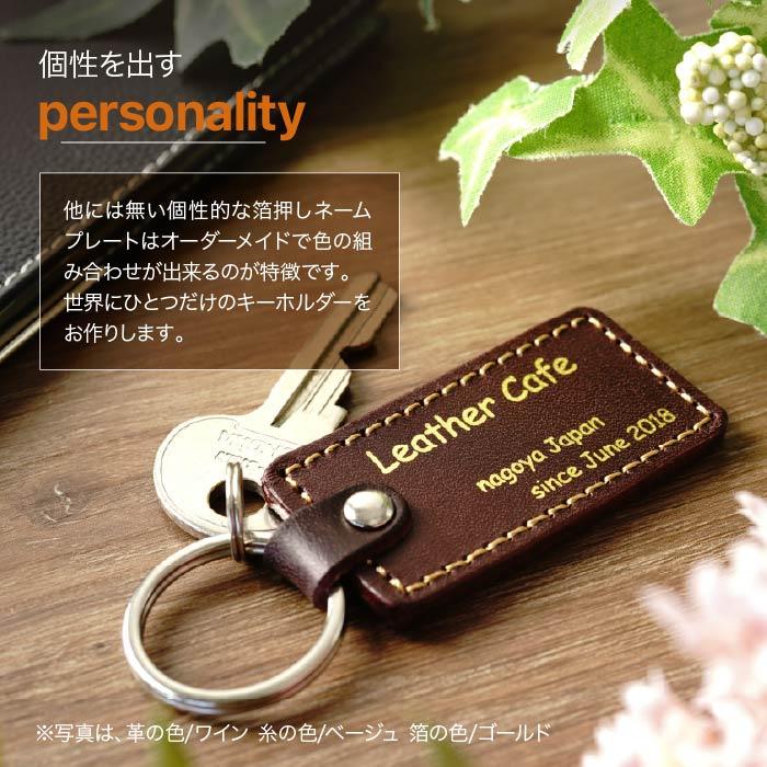 名入れ キーホルダー プレゼントに最適 業界初箔押しによる一つ上の