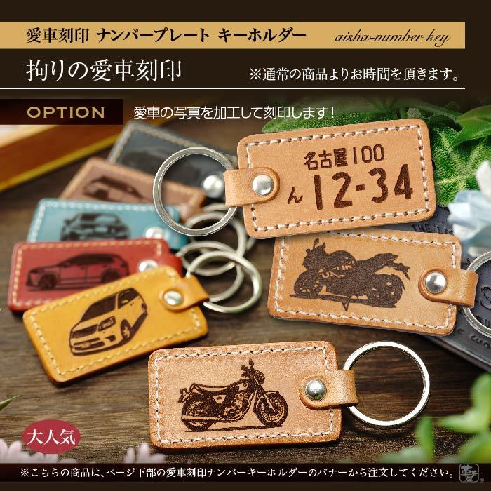 ナンバー プレート キーホルダー 好きな色でオーダー 革 レザー 名入れ 