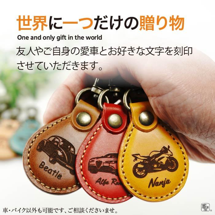 Man ドロップキーホルダー オーダー確認用 愛車を刻印 ドロップキーホルダー 車 バイク ギフト 本革 名入れ