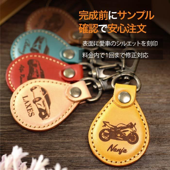 愛車を刻印 ドロップキーホルダー 車 バイク ギフト 本革 名入れ