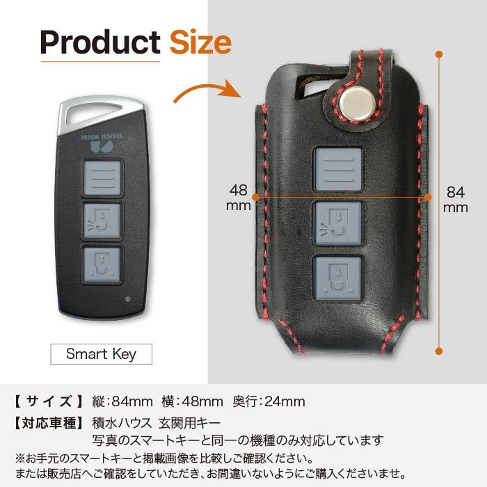 ケース 積水ハウス用 セキスイハウス 玄関リモコンケース スマート キーケース