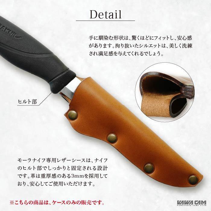 モーラナイフ コンパニオン 専用シース 鞘 カバー ケース 本革 レザー