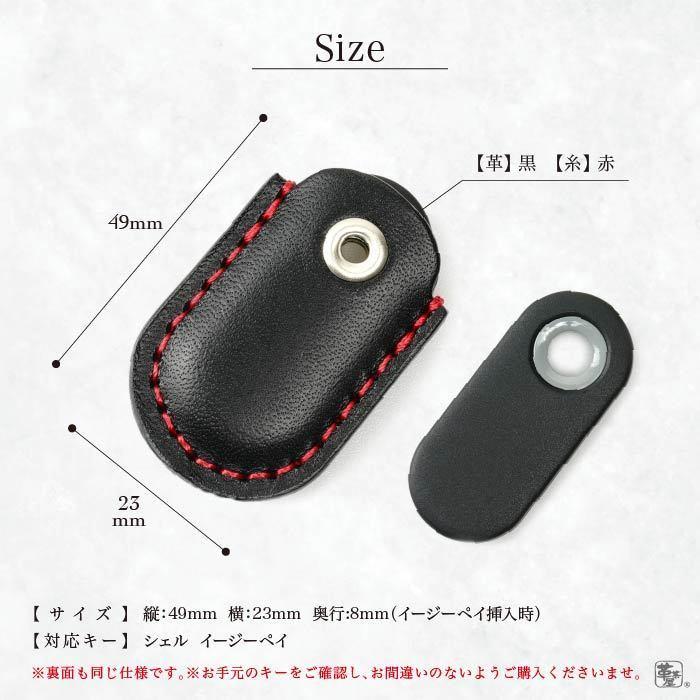 シェルイージーペイ ケース ドライブペイ カバー レザー 本革 キーホルダー メンズ 父の日 プレゼント 受注生産 Shelleasy A 革茶屋ヤフーショッピング店 通販 Yahoo ショッピング