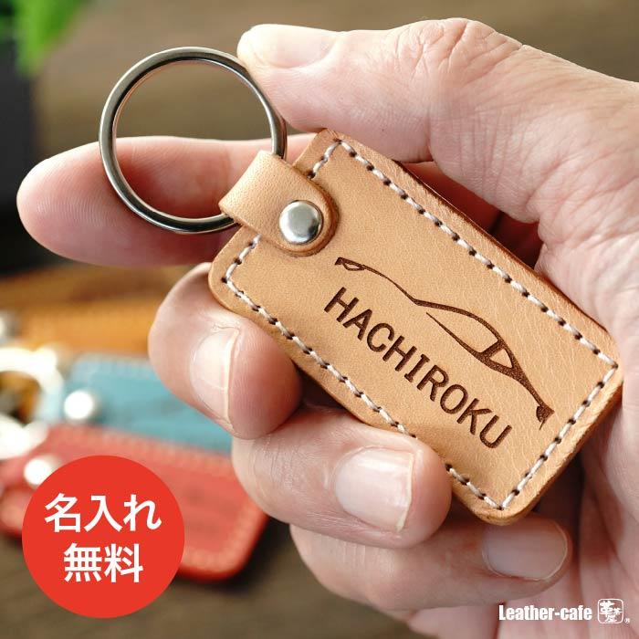 車 シルエット 刻印 名入れ キーホルダー 2-3営業日発送 革 ネーム入れ