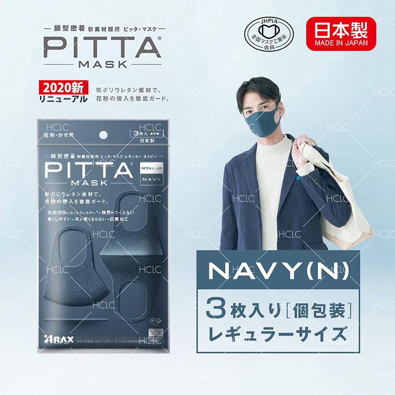 日本製 Pitta Mask 全種類 ピッタマスク３枚入り グレー ライトグレー ホワイト カーキ ネイビー レギュラーサイズ スモール 2 5a 洗えるマスク Pm Leathercity 通販 Yahoo ショッピング