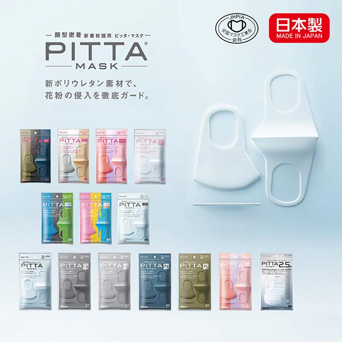日本製 Pitta Mask 全種類 ピッタマスク３枚入り 送料無料 グレー ライトグレー ホワイト カーキ ネイビー レギュラーサイズ スモール 2 5a 洗えるマスク Ptmask Leathercity 通販 Yahoo ショッピング