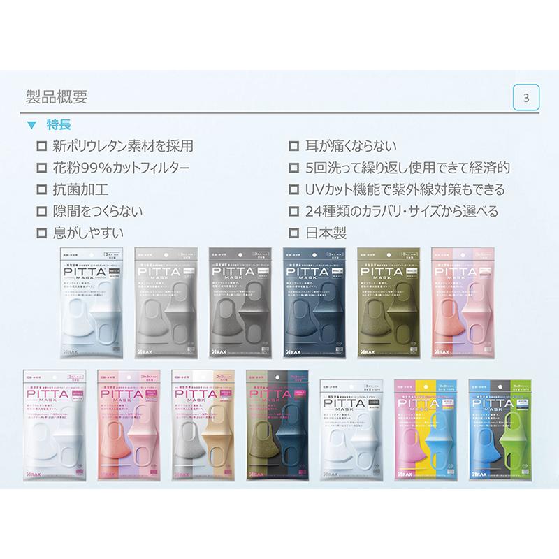 日本製 Pastel レギュラーサイズ ３色入り ピンク Pitta Mask ピッタマスク ３枚入り 在庫あり 風邪 ほこり 花粉対策 男女兼用 洗えるマスク 飛沫防止 Ptmask 3crp Leathercity 通販 Yahoo ショッピング