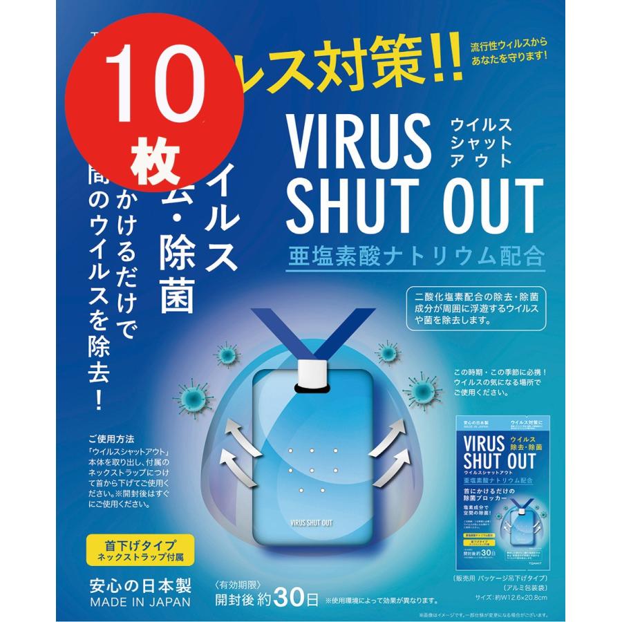 ウイルスシャットアウト Airマスク Virus Shut Out 10個セット ウイルス除去 送料無料 空間除菌カード 翌日発送 日本製 首掛けタイプ ネックストラップ付属 Shutout 10 Leathercity 通販 Yahoo ショッピング