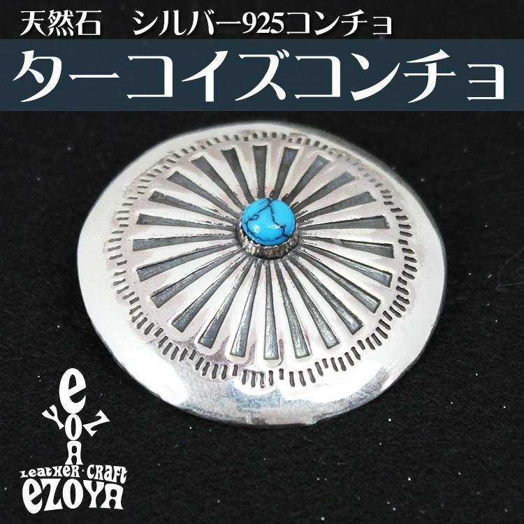 コンチョ ボタン カスタム 財布 革 皮製品などのカスタムに ターコイズ