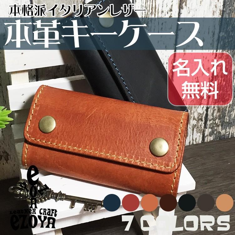 キーケース 本革 名入れ 6連 ハンドメイド 革工房から直送 : 名入れ革