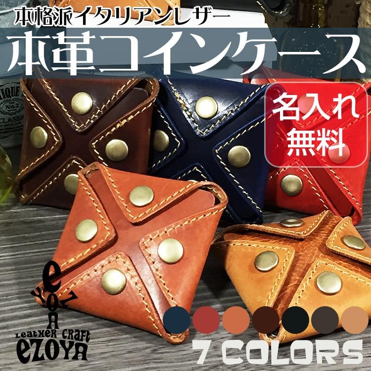 小銭入れ コインケース 本革 名入れ ハンドメイド 革工房から直送 : 名