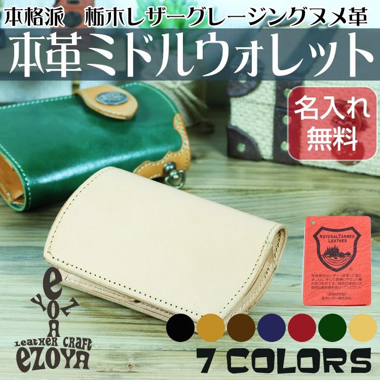 栃木レザー 財布 二つ折り メンズ レディース ミドルウォレット 栃木レザー 財布 二つ折り メンズ レディース ミドルウォレット