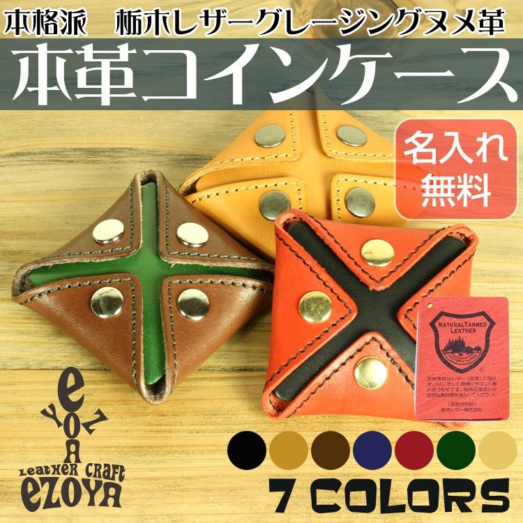 栃木レザー 財布 小銭入れ 本革 名入れ ハンドメイド 革工房から直送