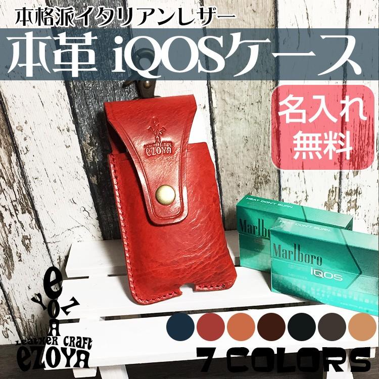 アイコスケース iqosケース 本革 名入れ ハンドメイド 革工房から直送