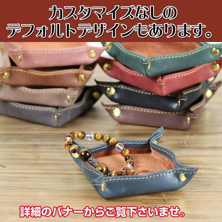 レザートレイ トレー 本革 アクセサリートレイ カスタマイズ 名入れ