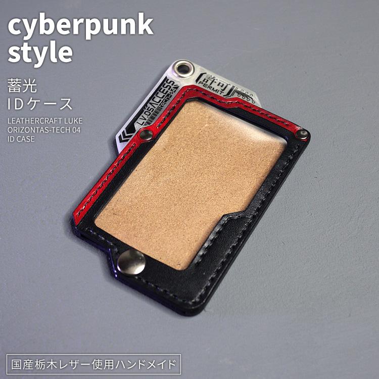 orizontas-tech04 蓄光IDケース パスケース サイバーパンク 牛革