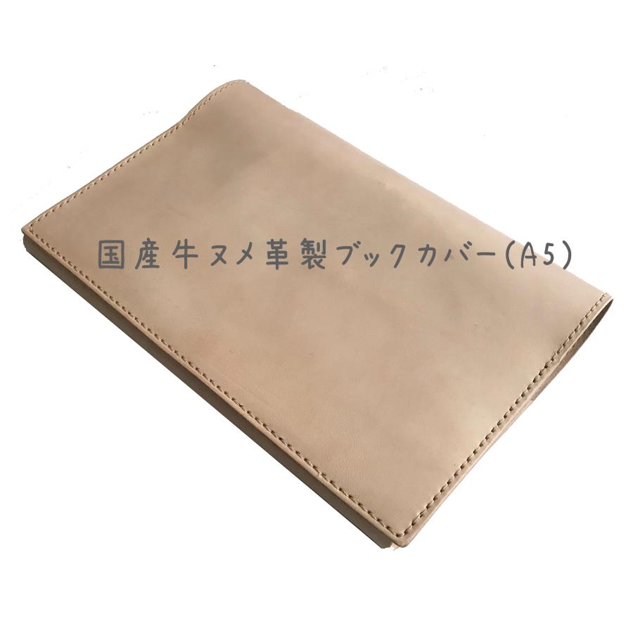 ハンドメイド 国産牛ヌメ革製ブックカバー（A5）・日本製 革製しおり付 