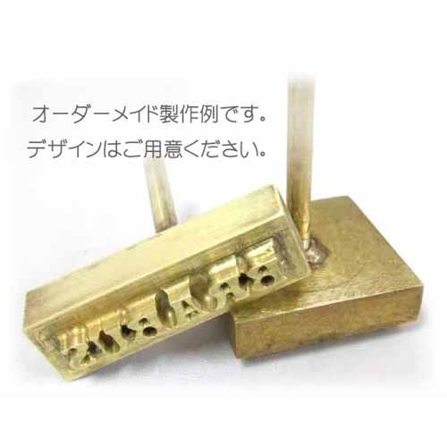 オーダーメイド真鍮製刻印 mm角基準 電気ごて式焼印使用可 レザークラフトマリボックス 通販 Yahoo ショッピング