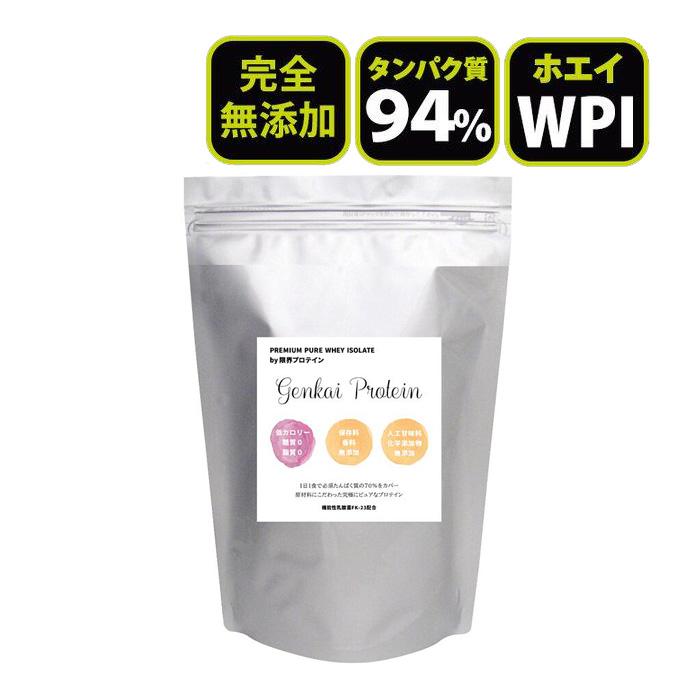 無添加プロテイン ホエイ WPI 糖質ゼロ 人工甘味料不使用 砂糖不使用
