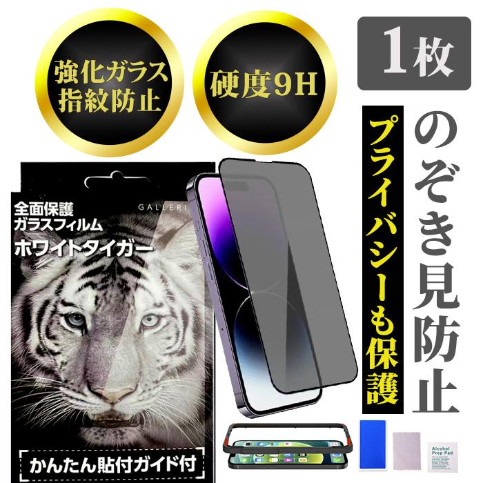 覗見防止 iPhone17 17e フィルム 覗き見防止 強化ガラスフィルム