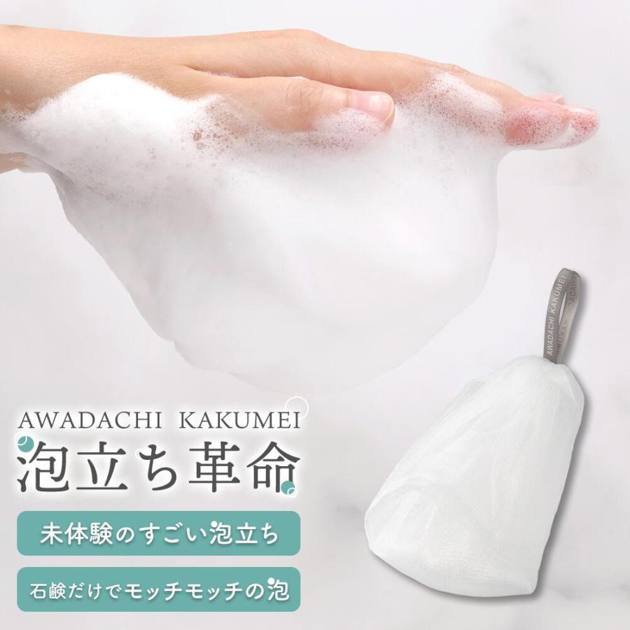 泡立ち革命』 洗顔ネット 泡立て 泡立てネット きめ細かい 4層 4重