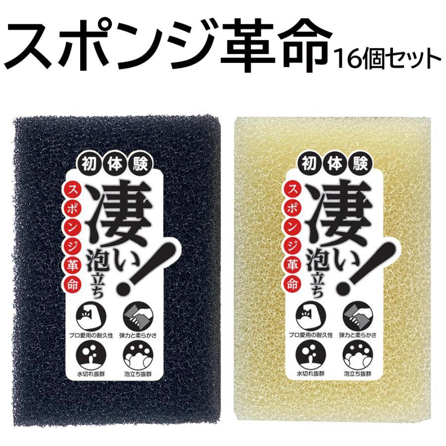 スポンジ キッチンスポンジ 16個 食器スポンジ 食器用スポンジ 【高級