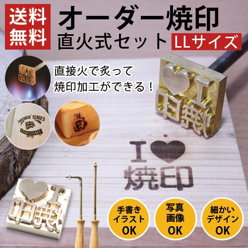 オーダー 焼印 ロゴ イラスト オリジナル 焼きごて 安い 工房 お菓子や