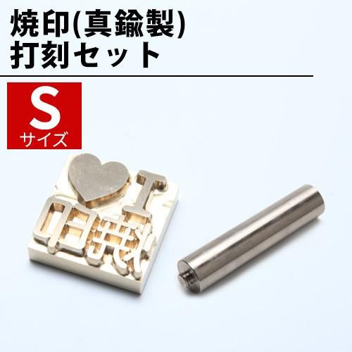 オーダー 刻印 打刻印 Sサイズ レザークラフト 道具 木材 セット 打刻式 プレート 手動 革 レザー 真鍮 ロゴ イラスト アルファベット 数字 文字 DIY ポンチ