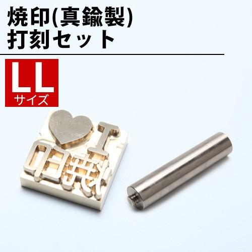 オーダー 刻印 打刻印 LLサイズ ポンチ DIY 金属 真鍮 レザークラフト 