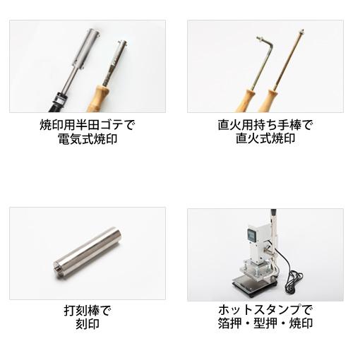 安い 焼印 オーダー Sサイズ オリジナル 真鍮製 自作 diy 焼きごて