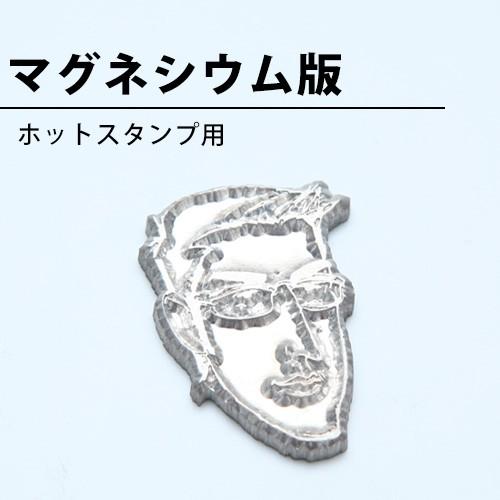 焼印（マグネシウム製）箔押し・素押し・焼印・刻印【ホットスタンプ