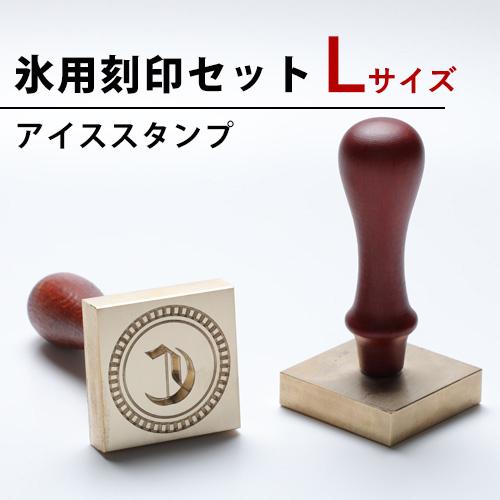 PATEK PHILIPPEイベント限定品 アイスキューブスタンプとカタログ 氷 刻印 アイス スタンプ Lサイズ 彫刻 ロック氷 キューブアイス 氷型