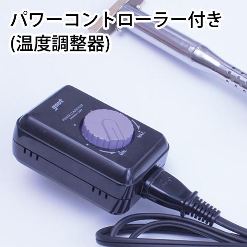 温度調整器有り オーダー 焼印 半田ごて 電気式 Sサイズ 安い