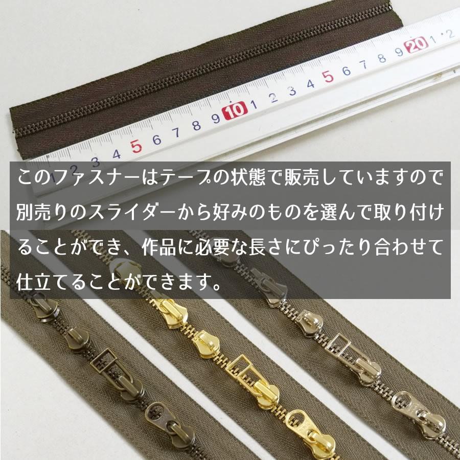 3号 25cm YKKエクセラファスナー - レザークラフト用品 ファスナー
