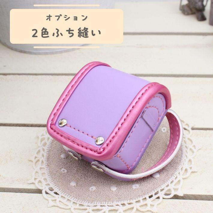 ミニランドセルオプション　2色ふち縫い | 