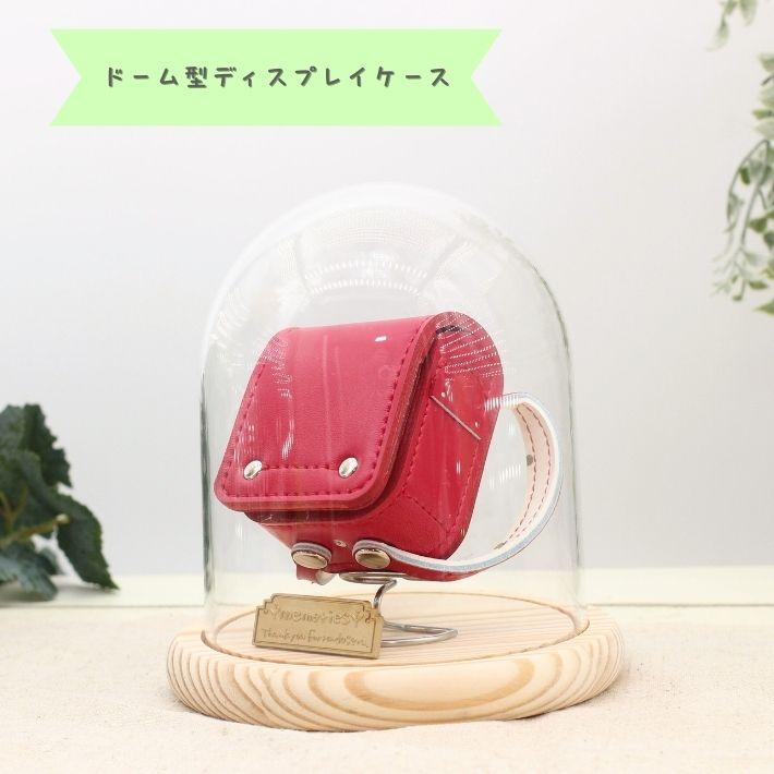 オルゴール付きミニランドセル用ドーム型ディスプレイケース（ミニランドセル極には対応しておりません。） | 