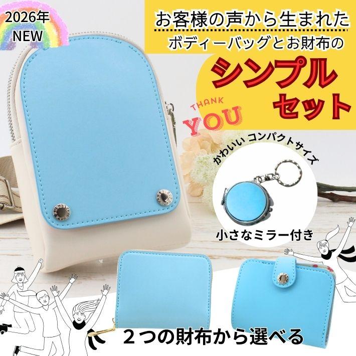 【2000円OFFクーポン配布】ランドセルリメイク シンプルセット 完成品送料無料 ミニ財布 ボディバッグ  ランドセル リメイク | 