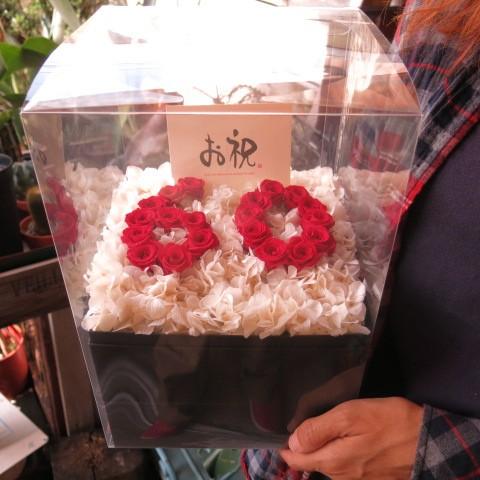 プリザーブドフラワー あすつく 還暦お祝い 花 祖父母 両親 友人 数字 60歳 70歳 77歳 88歳 花束風 フラワーギフト ケース付 ご希望数字対応可能