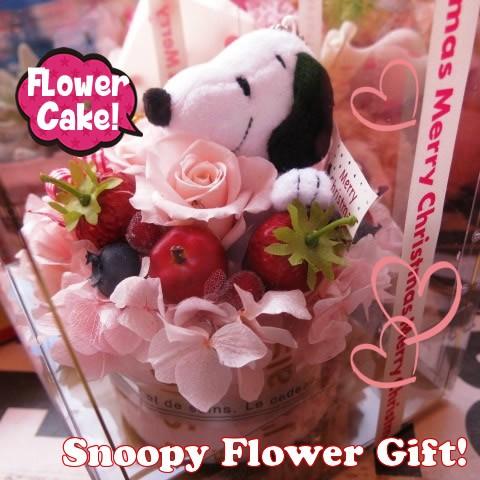 スヌーピー ホワイトデー お返し 花 フラワーギフト スヌーピーストラップ入り プリザーブドフラワーケーキ White Snoopy Cake Pre 003 フラワーガーデンリーブス 通販 Yahoo ショッピング