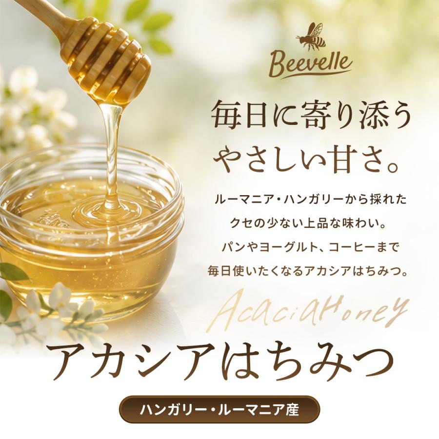 はちみつ 100% 純粋 無添加 農薬不使用 Beevelle アカシア〈花蜜〉500g