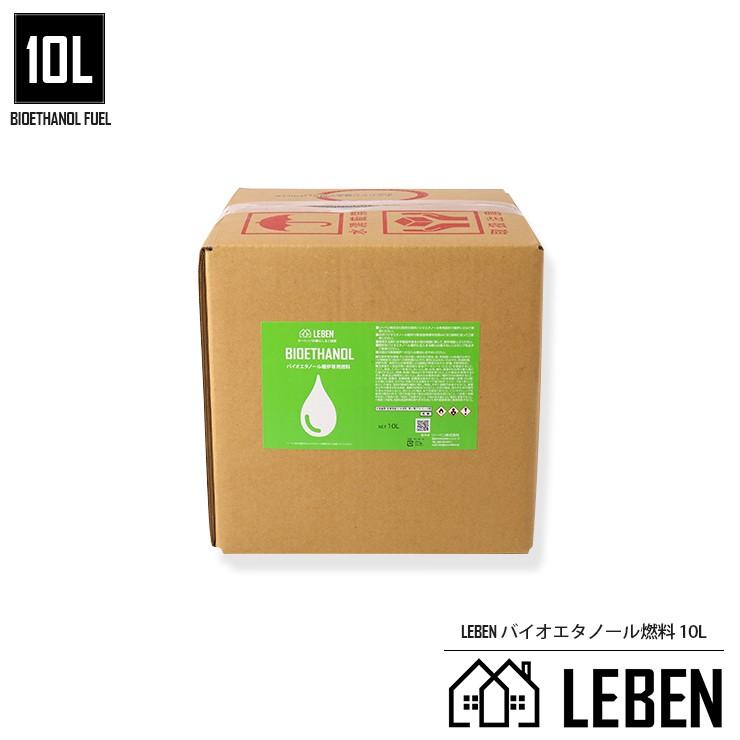 バイオエタノール 燃料 10L 暖炉 専用バイオエタノール暖炉 : リーベン