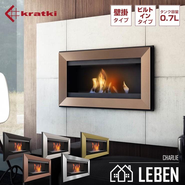 バイオエタノール暖炉 Kratki ポーランド クラトキ Charlie チャーリー 壁掛け型暖炉 Charlie Tuv リーベン 通販 Yahoo ショッピング