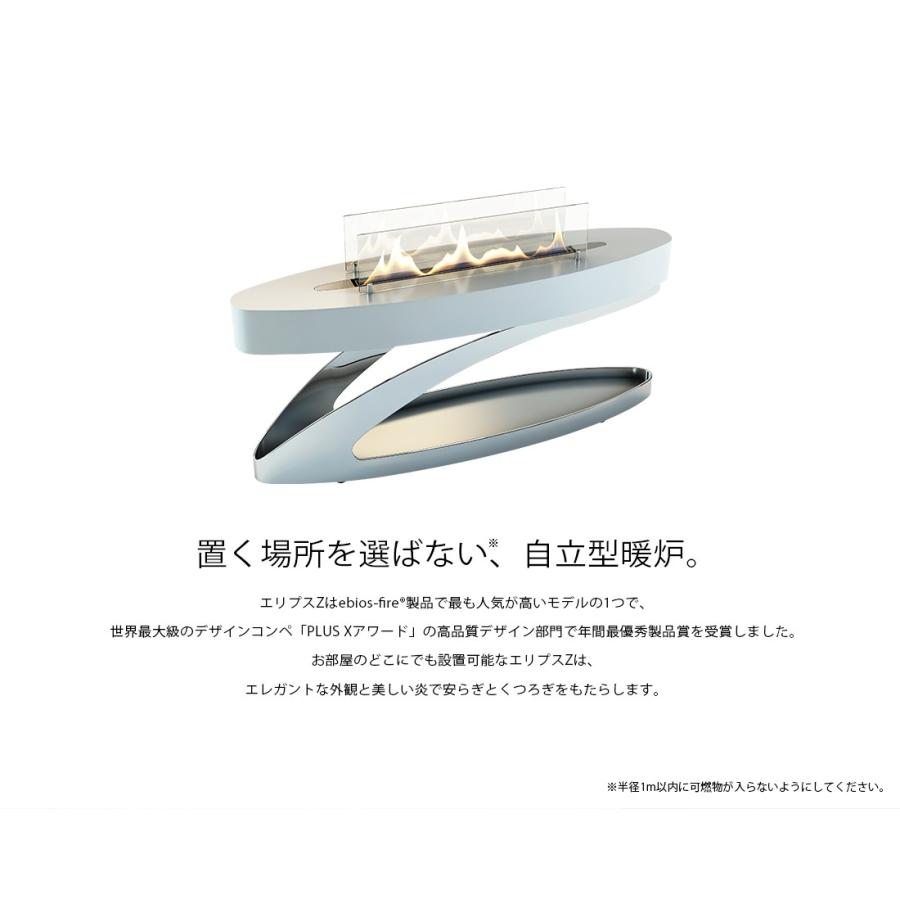 バイオエタノール暖炉 ebios fire(ドイツ) エビオスファイヤー ELIPSE Z エリプスZの画像